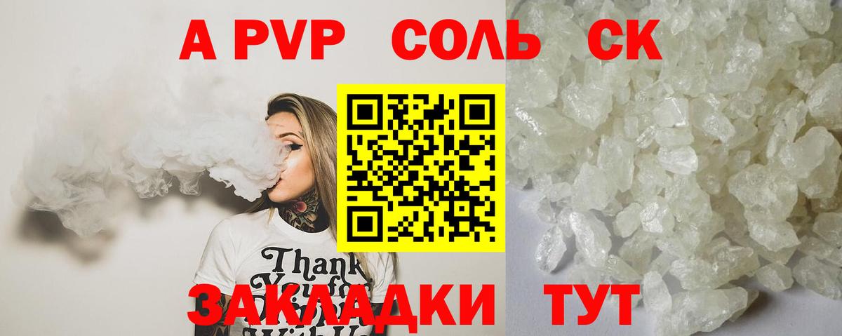 A PVP  APVP СК  Вход с VPN  Alfa_PVP кристаллы  Alpha PVP СК  Грозный 