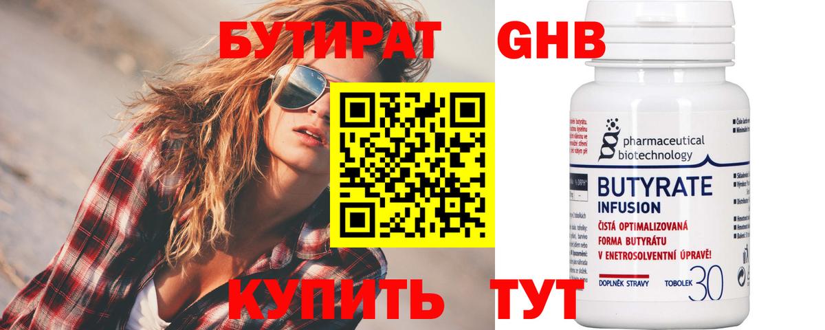 Бутират 99% Грозный