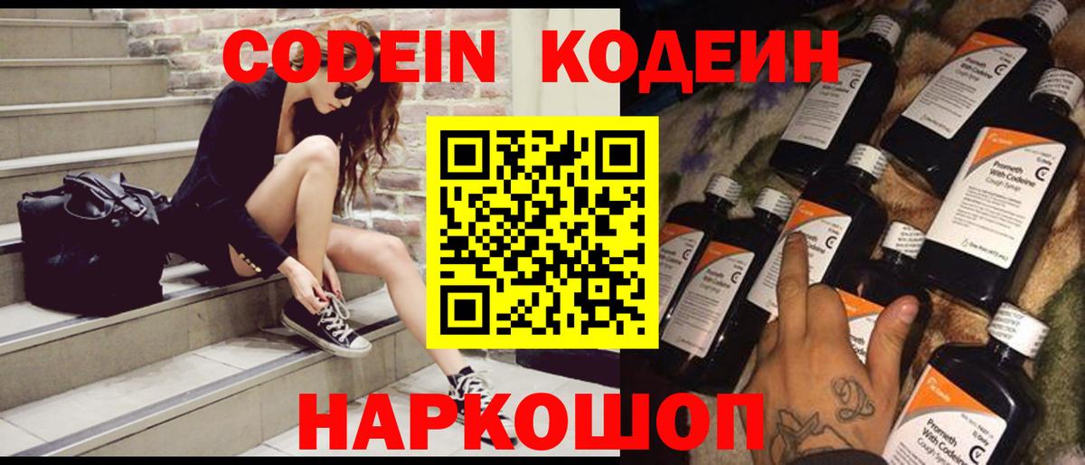 Кодеиновый сироп Lean Purple Drank  Вход с VPN  Codein Purple Drank  Грозный 