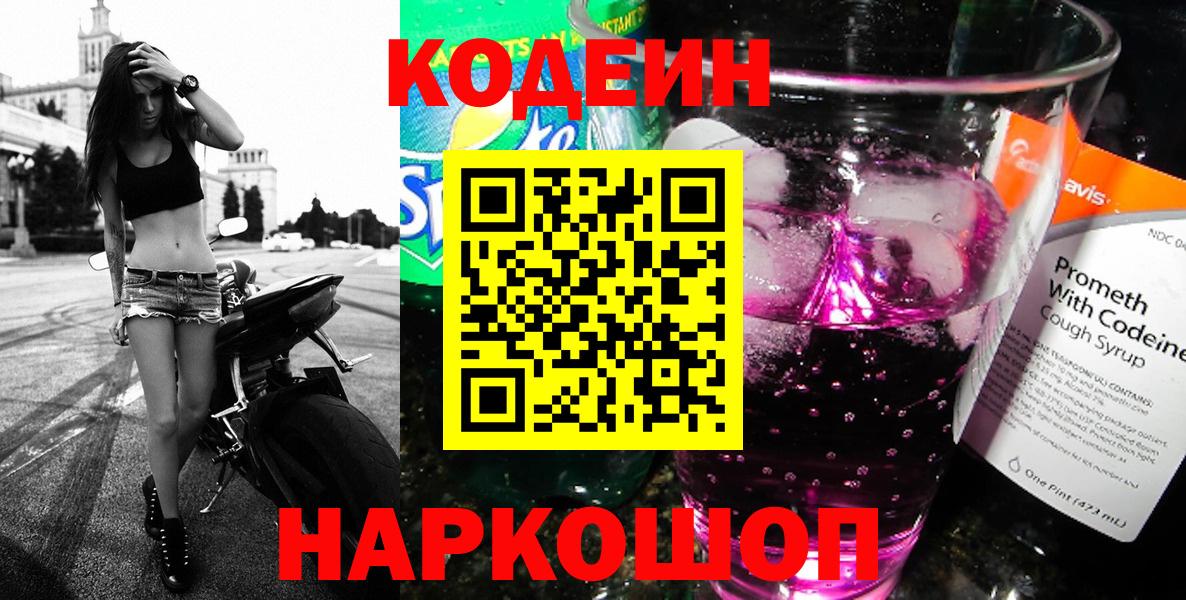 Codein Purple Drank Грозный